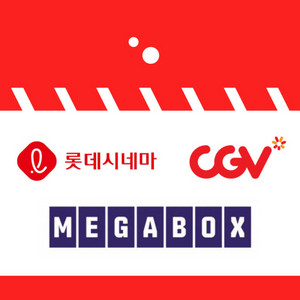 CGV 메가박스 롯데시네마 영화 관람권