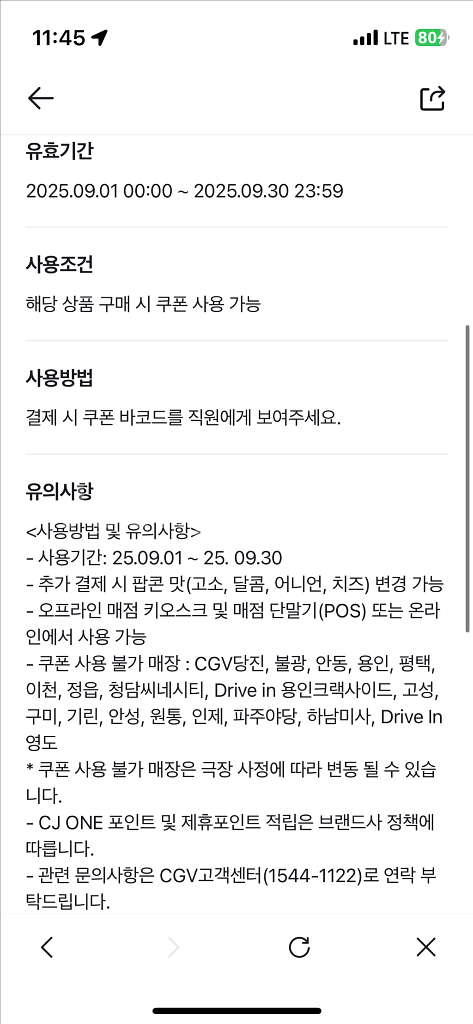 cgv 팝콘 M--1