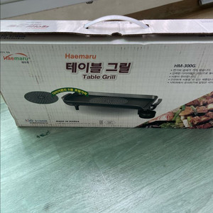 해마루테이블그릴