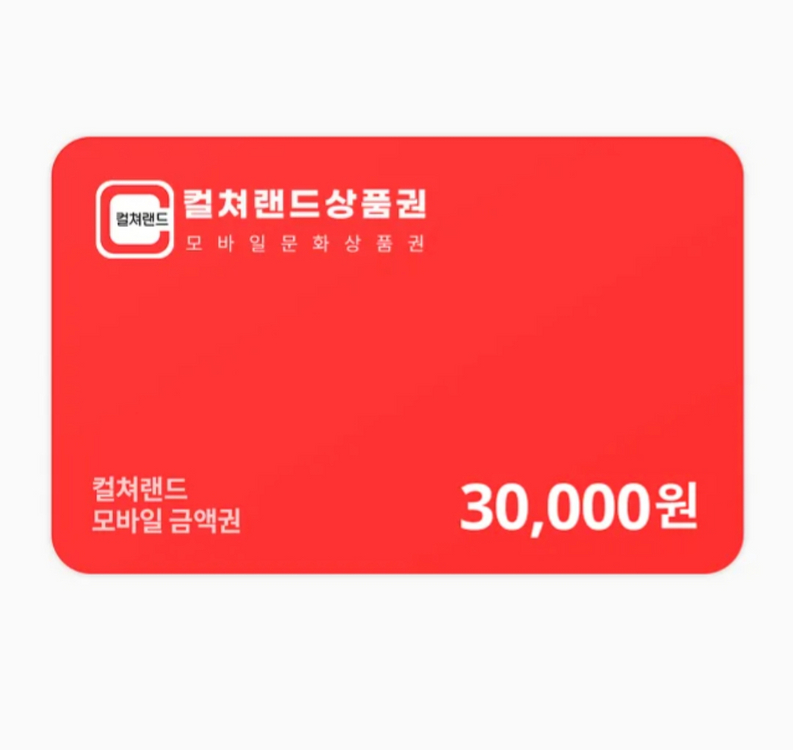 (삽니다)컬쳐랜드 상품권 핀번호 85%에 구입합니다--1