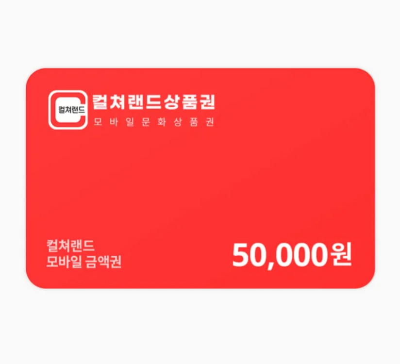 (삽니다)컬쳐랜드 상품권 핀번호 85%에 구입합니다--2