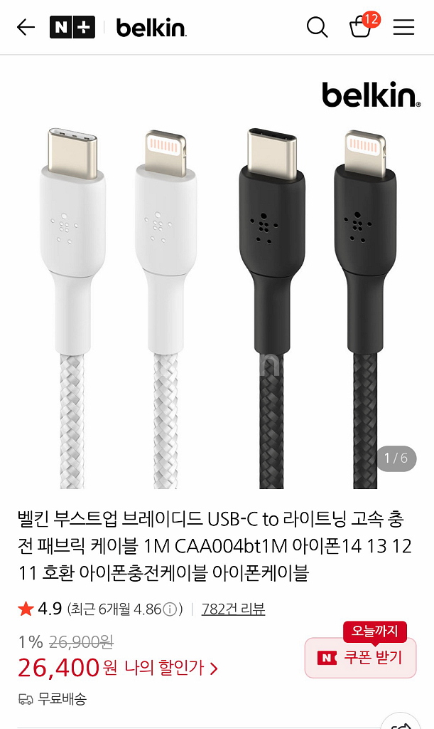 밸킨 Cto라이트닝 고속 충전 케이블 1M--3