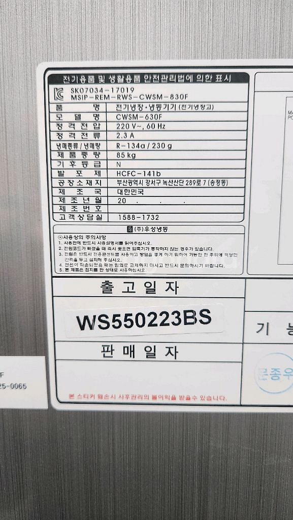 우성 25박스 올냉동고 (23년)--5
