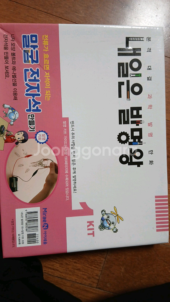 내일은 발명왕 실험키트(1ㅡ40)--1