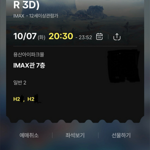 용아맥 10/7 20:30 아바타 물의길 2연석 중블