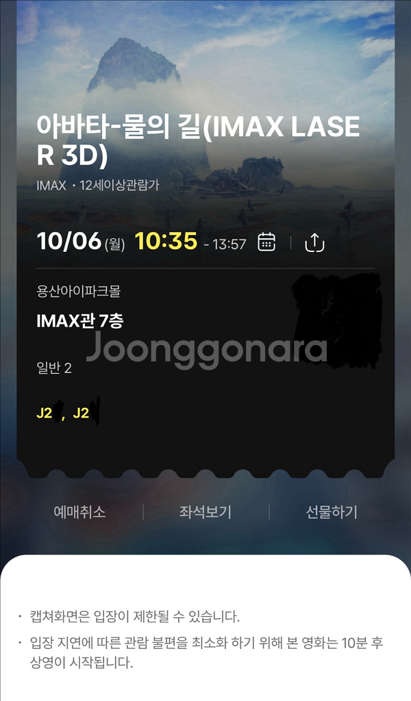 용아맥 10/6 10:35 아바타 물의길 2연석 중블--0