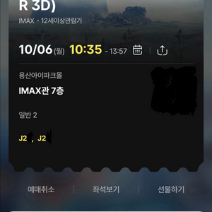 용아맥 10/6 10:35 아바타 물의길 2연석 중블