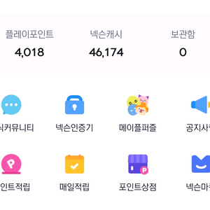 넥슨플레이포인트 캐쉬 선물식 판매합니다