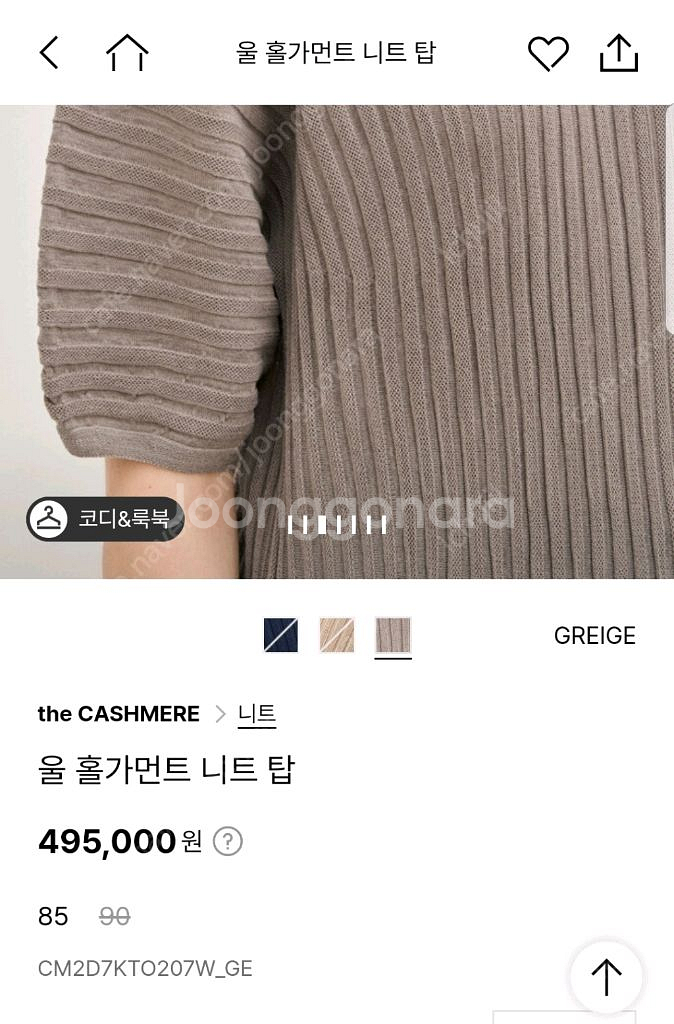 더 캐시미어 홀가먼트 니트 탑 ~--3