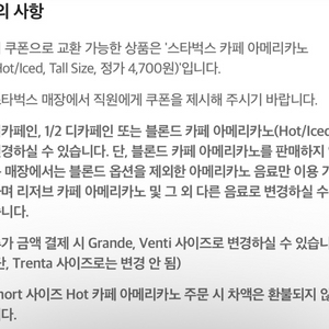 스타벅스 아메리카노 Tall 1잔 쿠폰 오늘까지