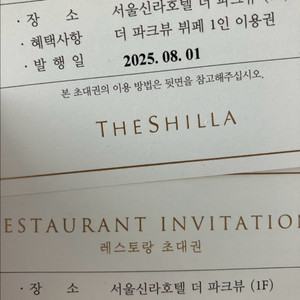신라호텔 더파크뷰