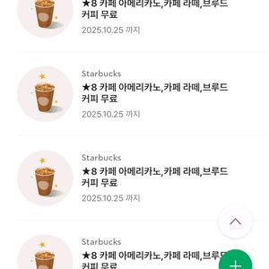 스타벅스 8개 별쿠폰 1장
