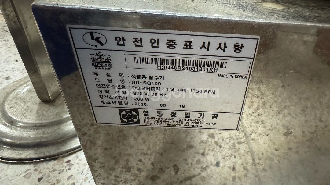 업소용 대형 원심분리 식품 탈수기 HD-SQ100--5