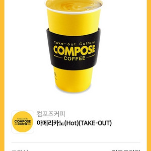 컴포즈커피 아메리카노