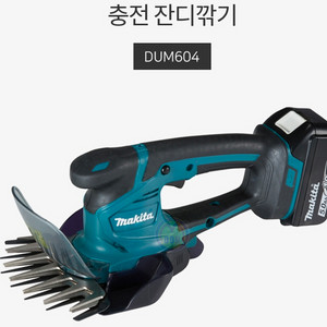 마끼다 충전잔디깍기 dum604