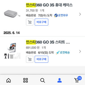 인스타360 GO 3S 액션캠 세트