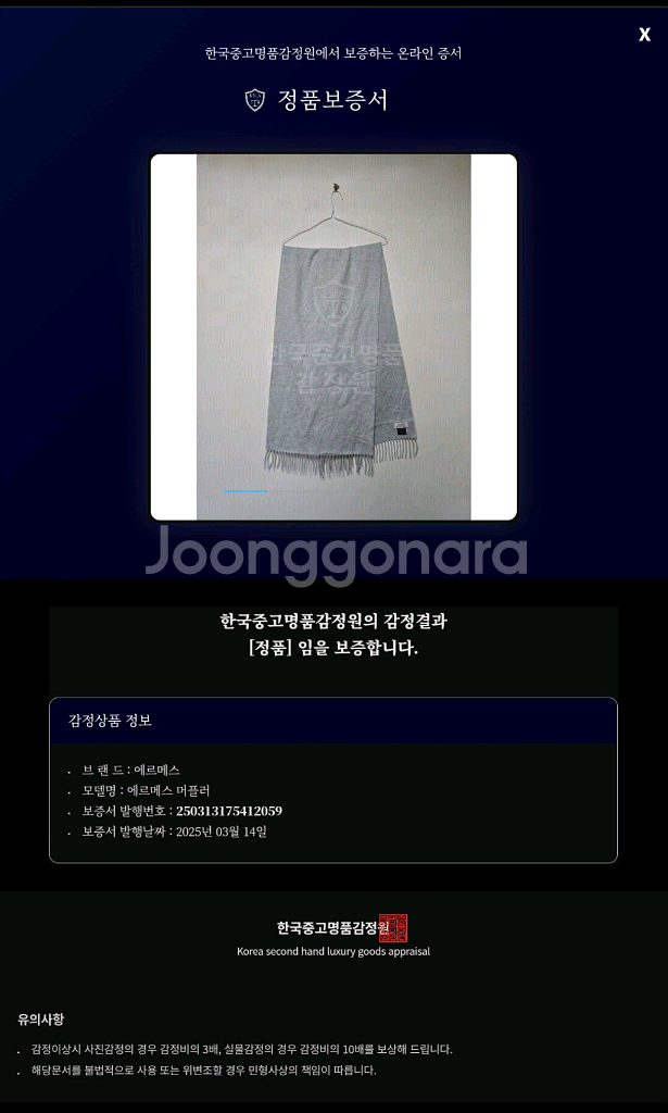 정품)에르메스 캐시미어 머플러 급처--0
