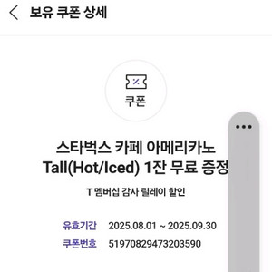 스타벅스 아메리카노(~9.30.) 3,000원