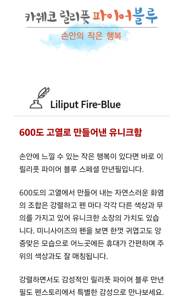 카웨코 릴리폿 파이어블루 만녀필 이미지