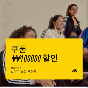 아디다스 10만원 쿠폰