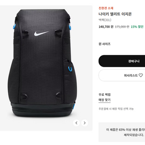 미사용 나이키 엘리트 이지온 백팩 (새상품) 31L 판