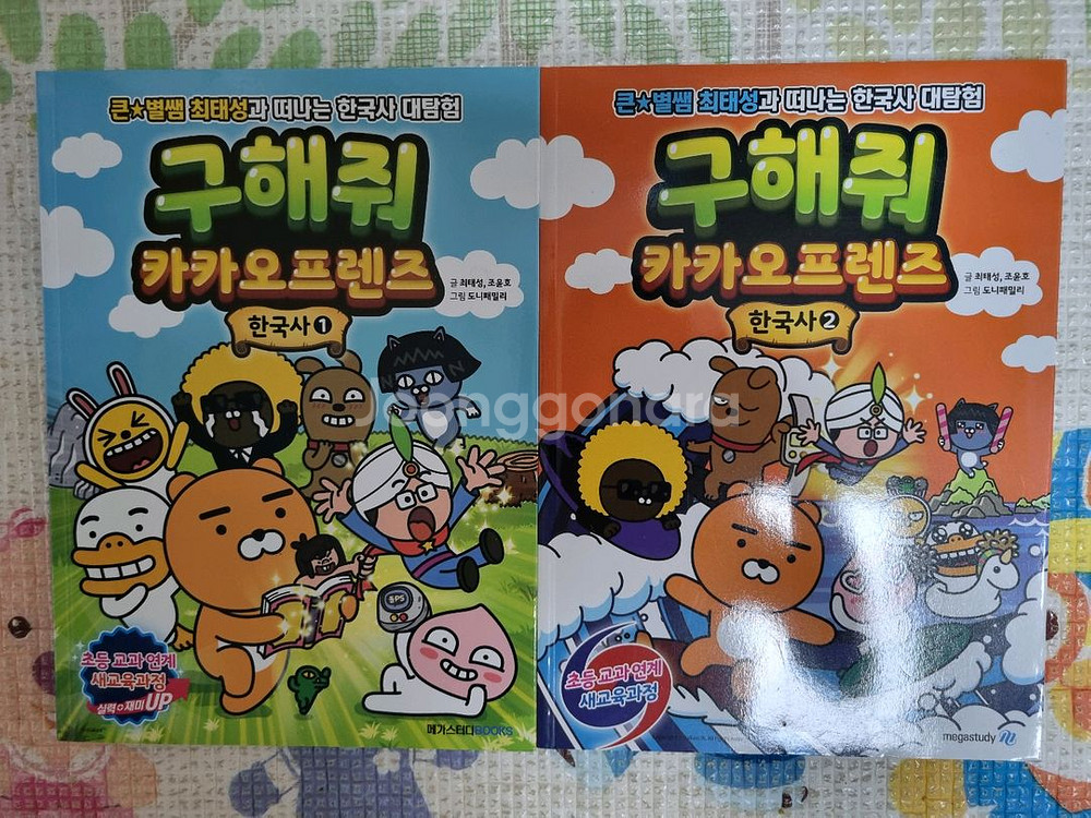 구해줘 카카오프렌즈 한국사 1,2권 팝니다(새책수준)--0