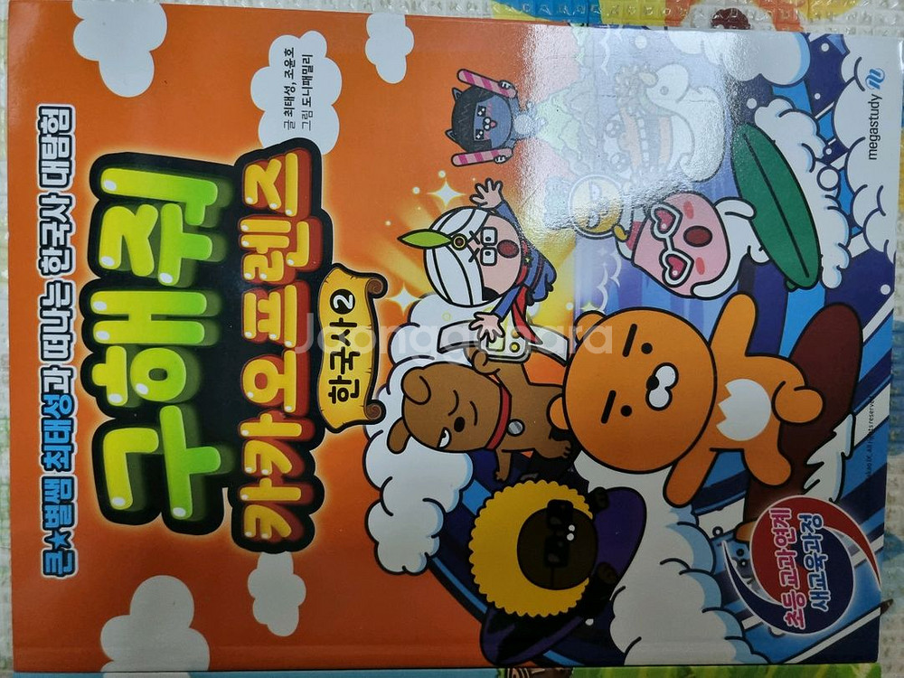 구해줘 카카오프렌즈 한국사 1,2권 팝니다(새책수준)--2