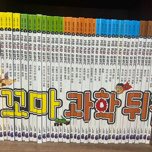 꼬마과학 뒤집기 59권