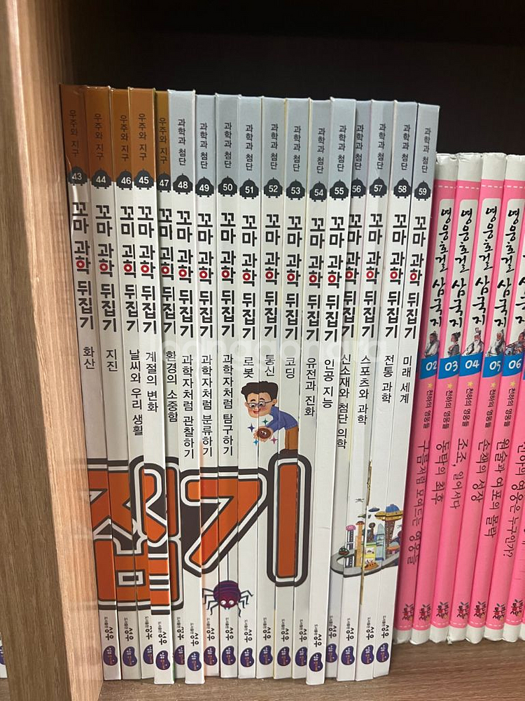 꼬마과학 뒤집기 59권--1