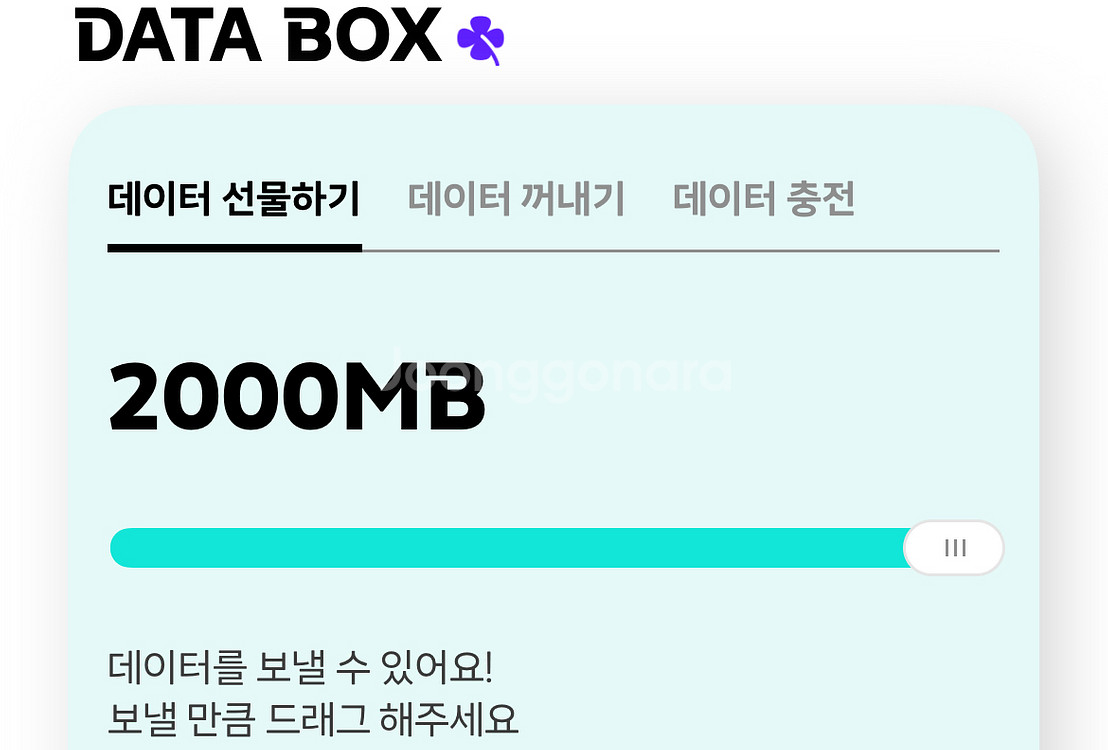 KT 케이티 데이터 2기가 판매--0