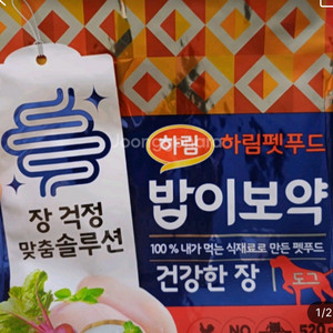 개사료 강아지사료 하림 밥이보약