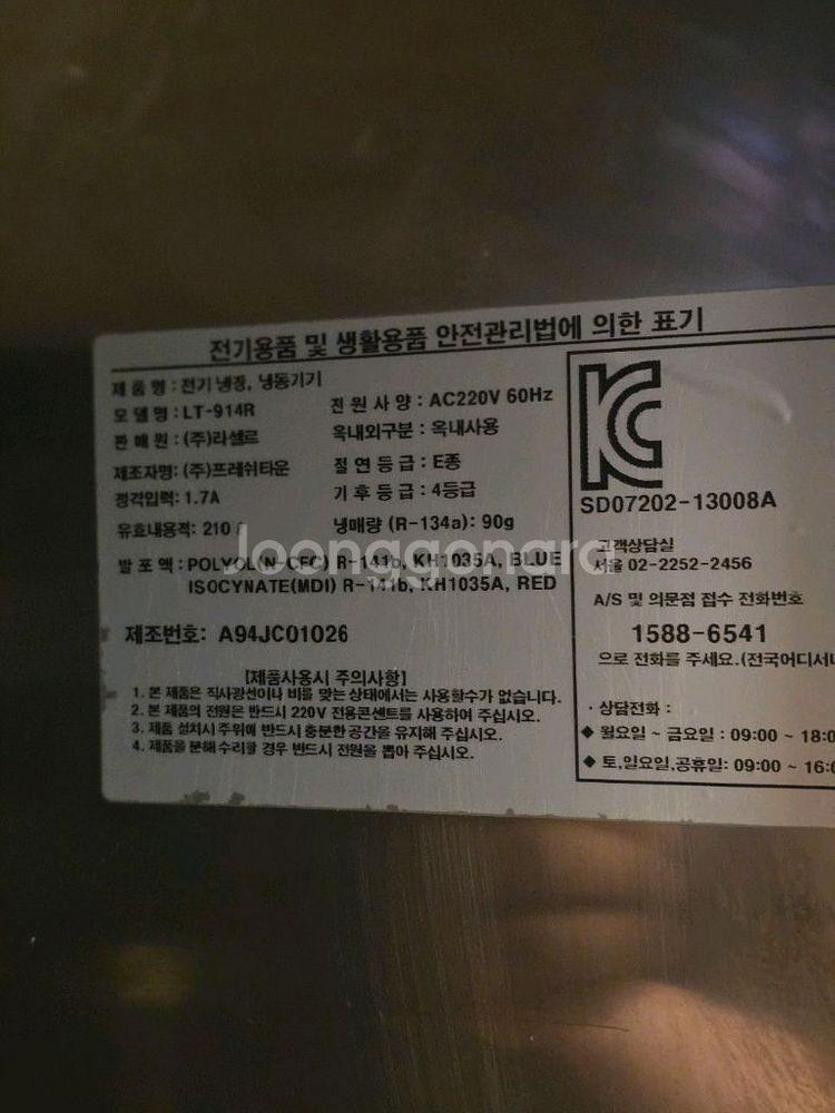 라셀르 데이블 냉장고 900 700--1