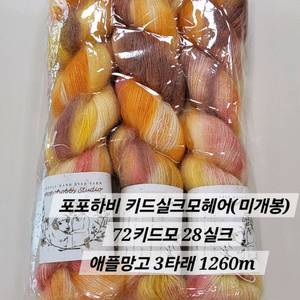 (반택무료) 포포하비(바니울리) 뜨개실 손염색