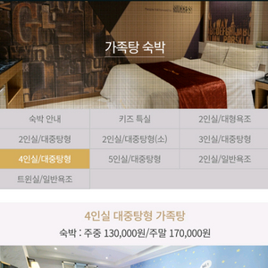 수안보온천 수호텔 4인 가족탕 숙박권(10/1~2)