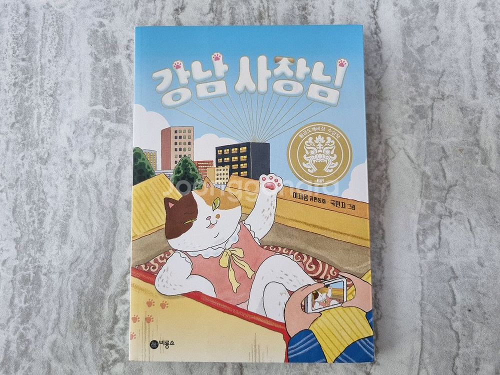 강남사장님, 내 남친은 길냥이--1