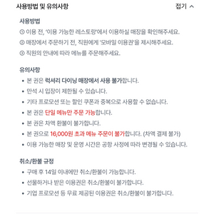 인천공항 다이닝 식사권 16000원권 오늘까지/6천원