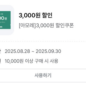 세븐일레븐 3,000원 할인쿠폰