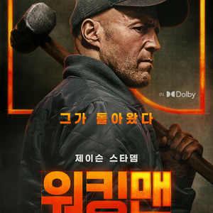 메가박스 <워킹맨> 장당 2000원입니다.