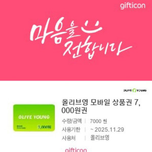 올리브영 7000원->6300