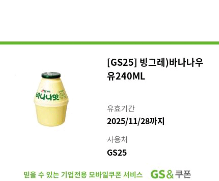 GS25 바나나우유 (~11/28)--0