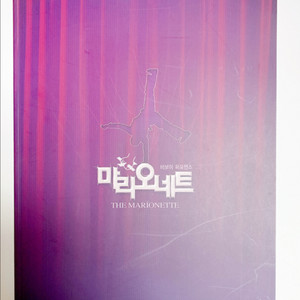 07 비보이 퍼포먼스 마리오네트
