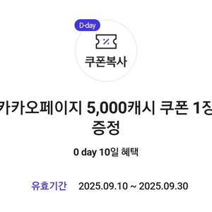 카카오페이지 5000캐시 쿠폰