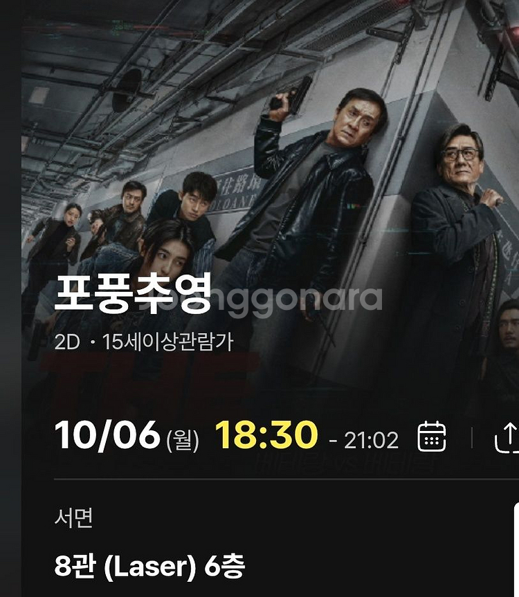 CGV서면 포풍추영 10/6월 18:30--0