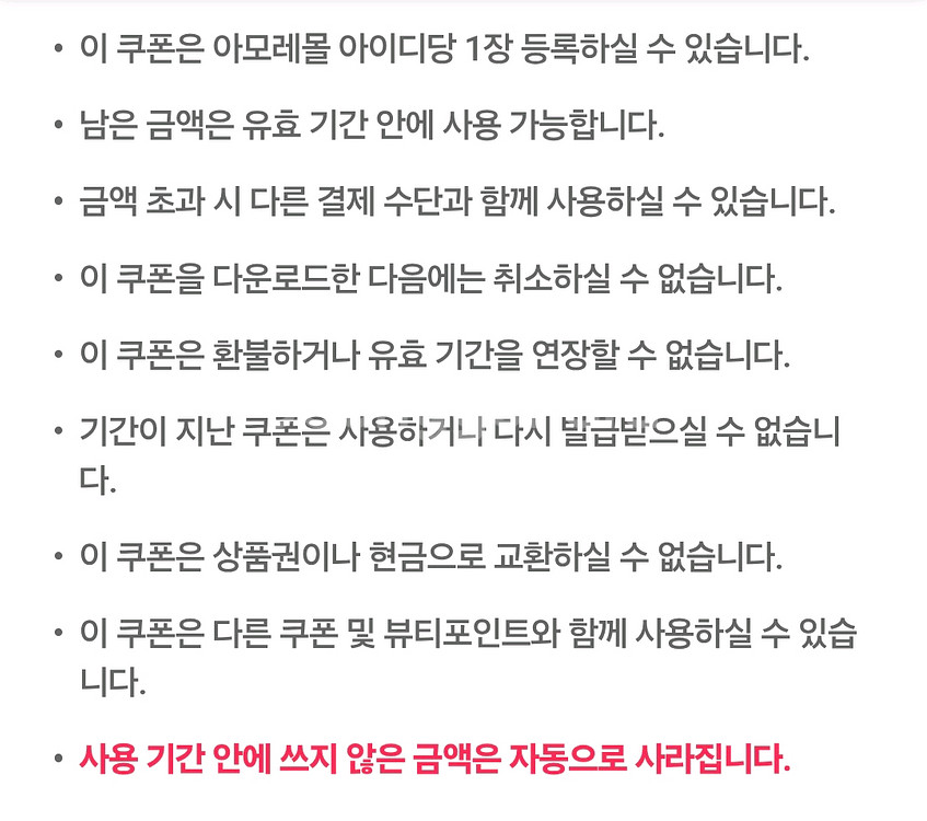 아모레몰 기프트카드 5천원권--2
