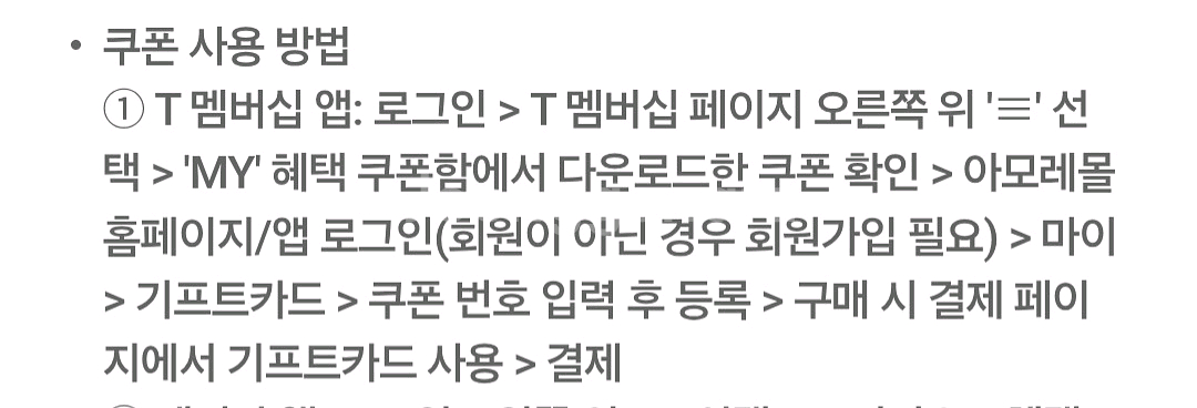 아모레몰 기프트카드 5천원권--1