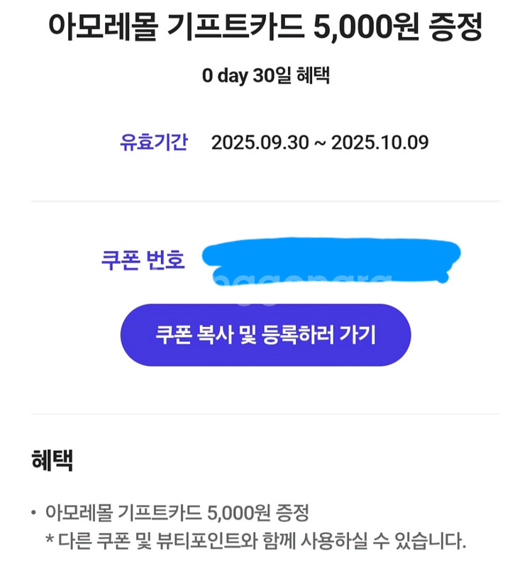 아모레몰 기프트카드 5천원권--0