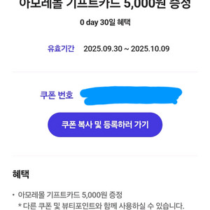아모레몰 기프트카드 5천원권