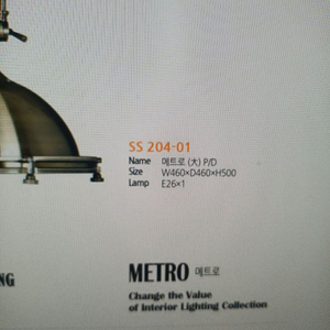 빈티지 펜던트 인더스트리얼 메트로 인테리어조명