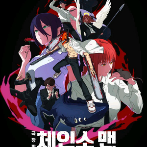 체인소맨 레제편 CGV 용산 4DX 프리미엄 단석
