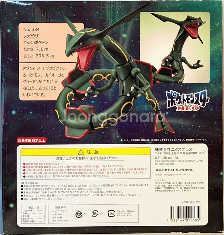 포켓몬스터 xplus 기간틱 레쿠쟈 피규어 팝니다.--1
